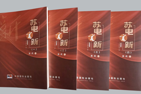 心澈似水，目光如电&mdash;&mdash;从《苏电言新》读国网盐城供电公司吴兵的不屈与奋进