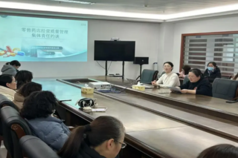 压实主体责任   严守用药底线&mdash;&mdash; 江苏省如东掘港分局开展零售药店集体约谈专项行动