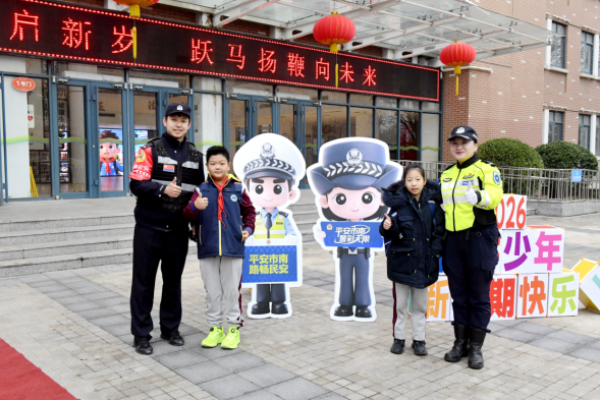 青岛市南：创新&ldquo;动画IP+&rdquo;模式 让安全知识&ldquo;萌&rdquo;入童心&mdash;&mdash;2026年春季开学第一课亮点纷呈