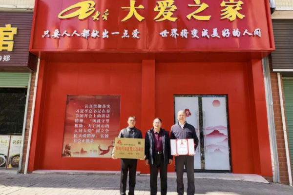 全国表彰，赣南唯一！江西安远县大爱之家协会获评全国新时代学雷锋先进单位