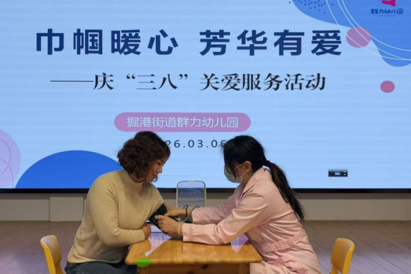 群力幼三八活动：以爱为翼 巾帼飞扬