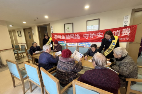 3・15 金融宣教进护理院 建行南通港闸支行守护老年 &ldquo;钱袋子&rdquo;