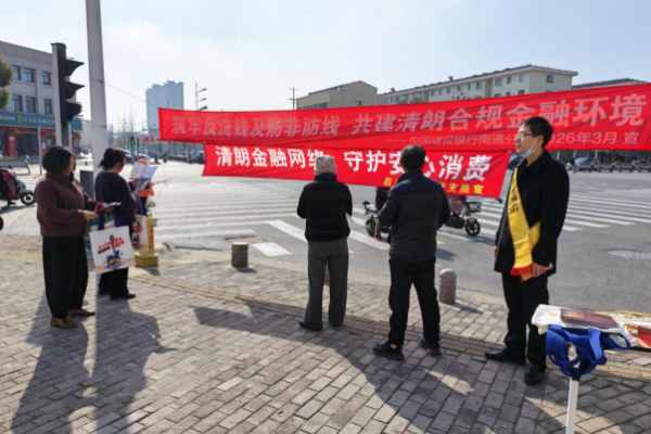 政银同心护消保 金融春风暖启东 &mdash;&mdash; 建行南通启东支行联合金融监管支局开展 3・15 宣教活动