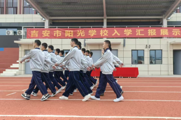 江西吉安市阳光学校举行 2026 年春季入学教育汇报展示活动