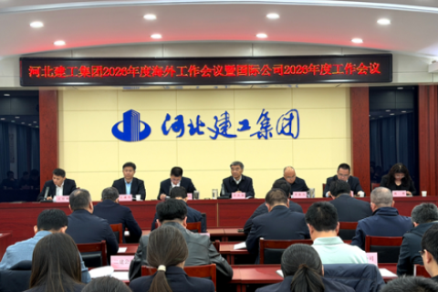 河北建工集团奋力开启集团海外业务发展新征程