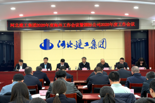 河北建工集团奋力开启集团海外业务发展新征程