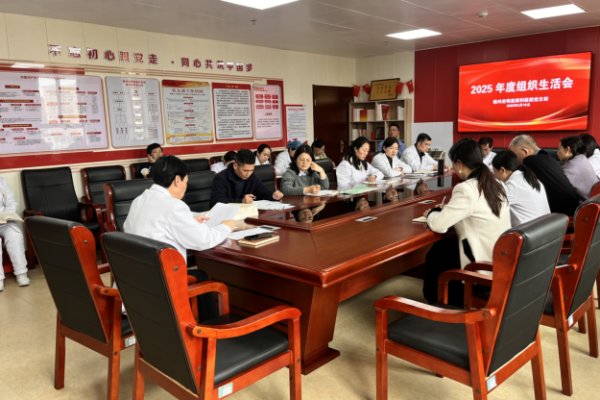 江西赣州启明星眼科医院党支部召开2025年度组织生活会暨民主评议党员大会