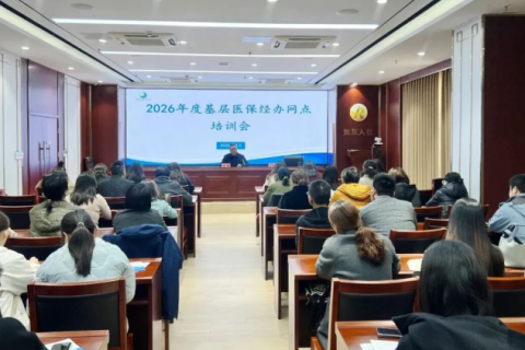 充电赋能！江苏如东医保经办人员集中&ldquo;补课&rdquo;