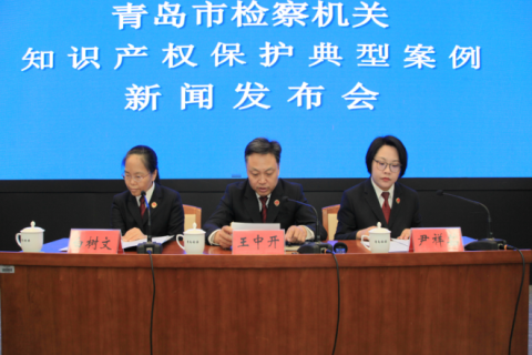 以高质效办案护航新质生产力：青岛市检察院发布知识产权保护典型案例