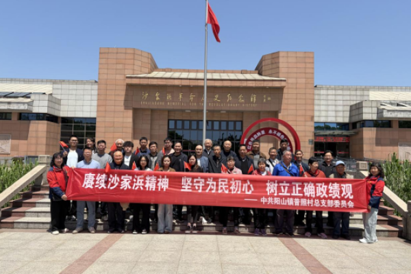 传承沙家浜精神 严守廉洁底线&mdash;&mdash; 阳山镇普照村赴沙家浜开展红色研学暨廉政教育主题党建活动