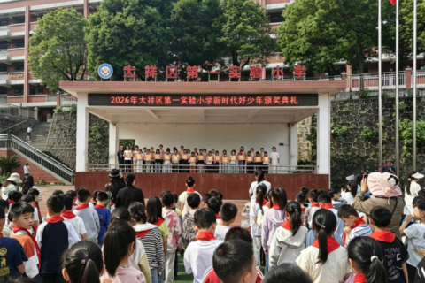 表彰先进树标杆，崇德向善育新风&mdash;&mdash;大祥一小&ldquo;新时代好少年&rdquo;评选表彰活动