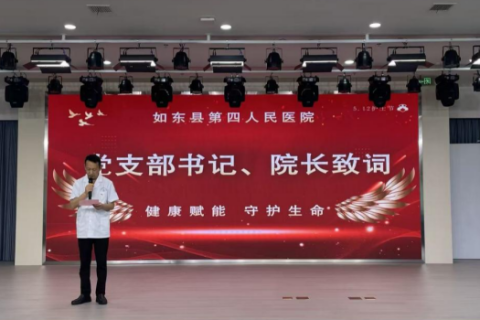 以爱为帆，守护生命&mdash;&mdash;江苏如东四院 5・12 国际护士系列活动温情启幕，致敬最美逆行者