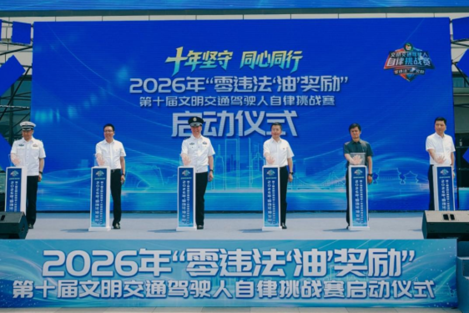 品牌公益丨第十届文明交通驾驶人自律挑战赛在石家庄启动