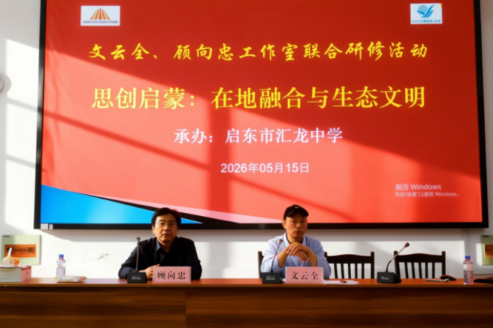 深耕教研沃土 聚力思创育人&mdash;&mdash;两大名师工作室携手共探教育新途