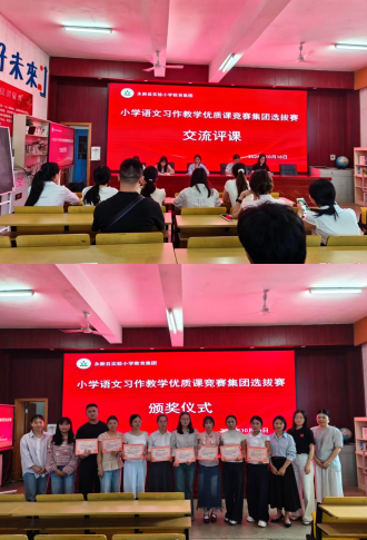 笔墨耕耘促成长    妙笔生花绽芳华——江西永新县实验小学教育集团举行语文习作教学优质课选拔赛